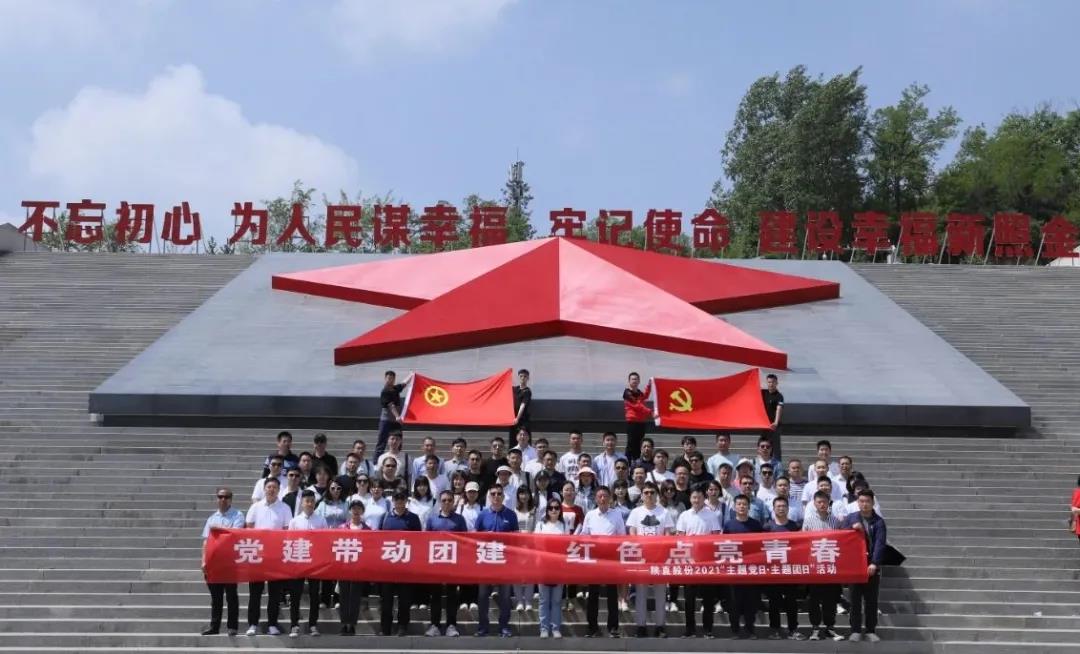 黨建帶動團建，紅色點亮青春——陜直股份、秦漢通航、大秦?zé)o人機聯(lián)合開展“主題黨日·主題團日”活動