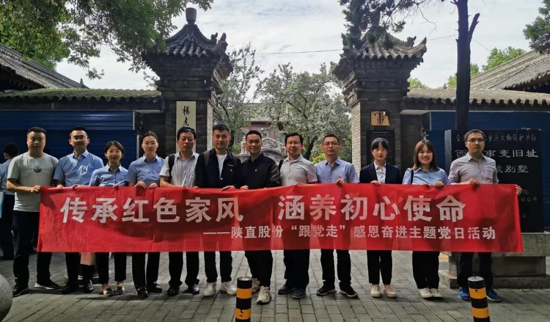 傳承紅色家風，涵養(yǎng)初心使命 ——陜直股份開展“跟黨走”感恩奮進主題黨日活動