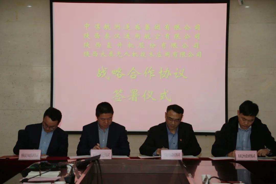 陜直股份、秦漢通航、大秦?zé)o人機(jī)與兩家央企簽署戰(zhàn)略合作框架協(xié)議