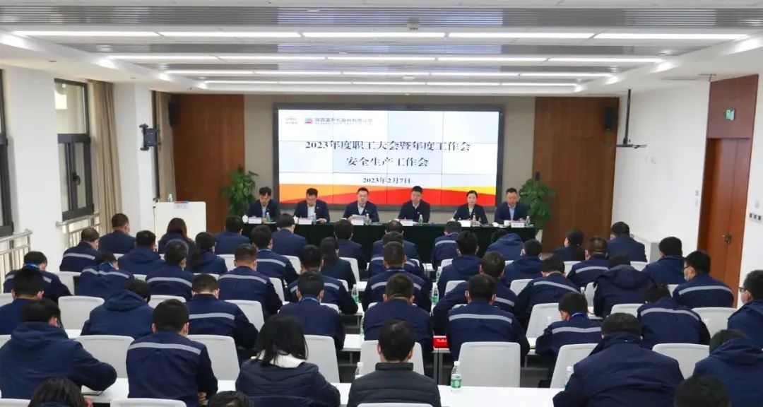 陜直股份召開2023年職工大會暨年度工作會、安全生產(chǎn)工作會