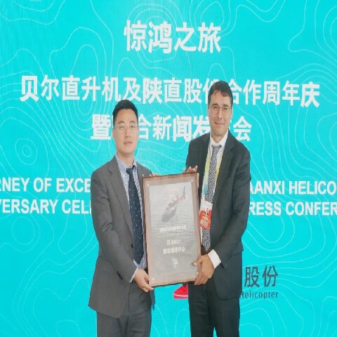 攜手貝爾公司，陜直股份承載新使命，啟航再出發(fā)